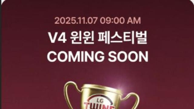 “LG가 이기면 소비자도 이긴다” 2년 만의 우승 세일, 어떤 혜택 있을까?