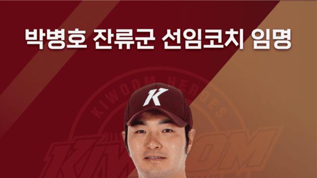 '국민 거포' 박병호, 이제는 지도자로!…키움 잔류군 코치로 제2의 인생 시작
