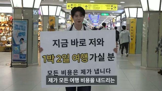 잘생긴 남자가 ‘공짜 여행’ 피켓 들면 벌어지는 일.jpg