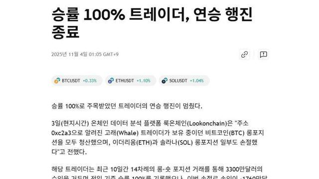 코인 선물 100% 승율 트레이더의 최후