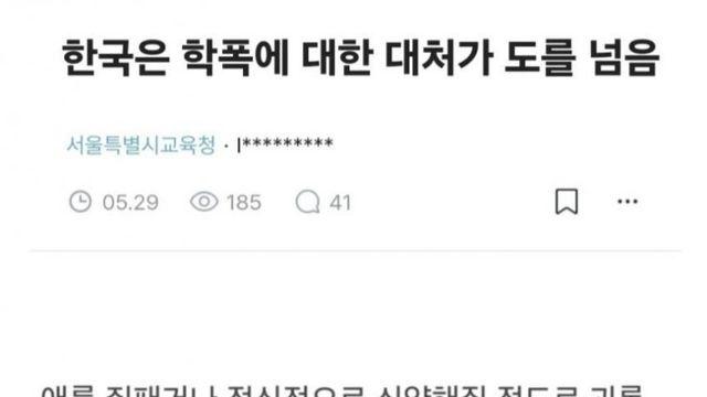 학교에서 축구 하다가 욕 좀 했다고 학폭 처분.jpg