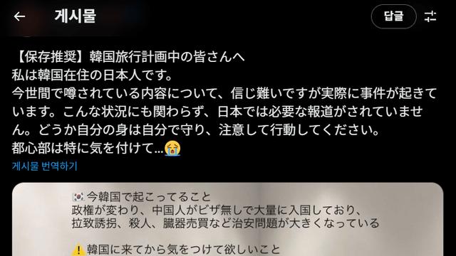 최근 일본 트위터에서 급속히 확산되는 한국 붕괴 분위기 