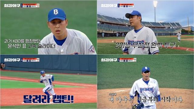 '최강야구 시즌4' 시청률 1%대 회복...7일 직관 티켓팅 예고