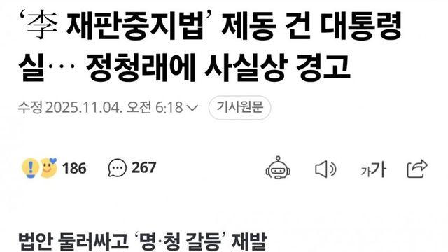 대재명, 정청래에 최후통첩 선전포고 ㅋㅋㅋ