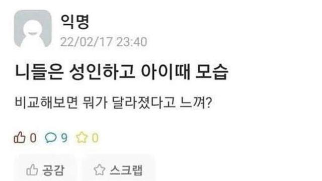 성인하고 애기 때 모습 비교하면 뭐가 달라졌다고 느껴져?
