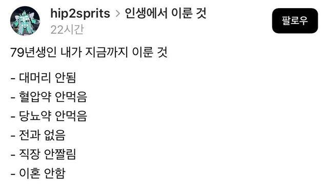 열심히 살았다는 79년생..