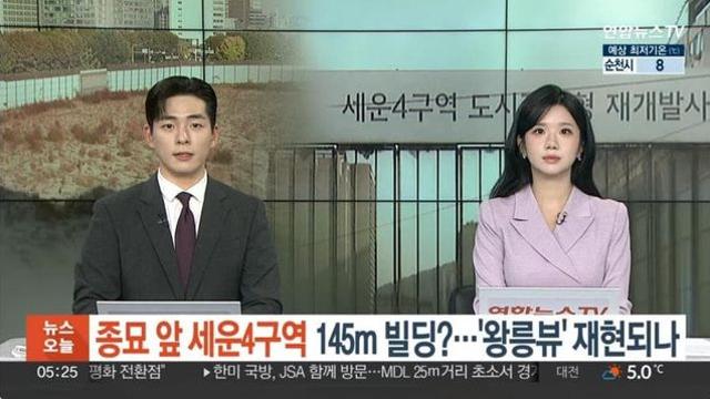 종묘앞 145m 초고층 빌딩  왕릉뷰 재현되나