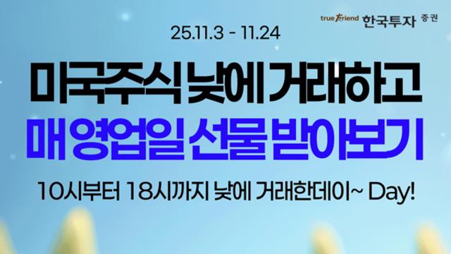 [마켓+]미국 주식 '주간거래' 1년 3개월 만에 재개… 증권사 마케팅 전쟁 점화