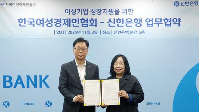 신한은행, 한국여성경제인협회와 맞손...'여성기업 성장 지원'