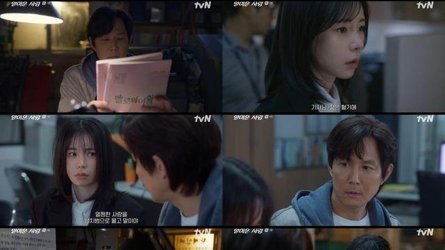 코믹하게 돌아온 이정재·임지연…'얄미운 사랑' 5%대로 시작