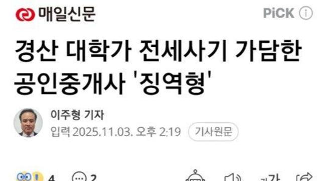경북 대학가 전세사기 또 발생