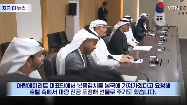 APEC 참석한 UAE 왕실과 대표단이 대량 포장해간 것 