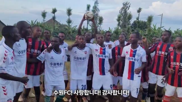 수원FC, 르완다 청소년 축구용품 기증식 진행