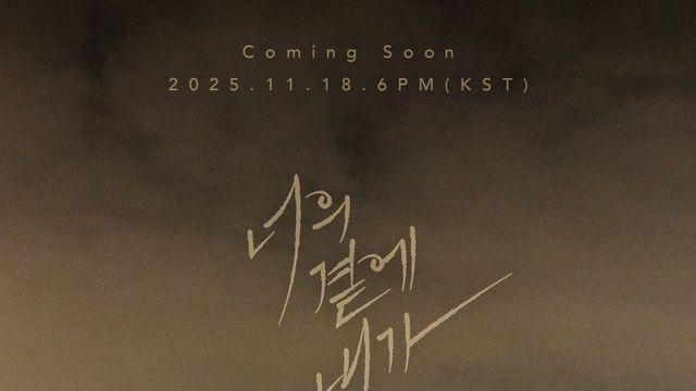 이승기, 6개월만 본업... 18일 디싱 ‘너의 곁에 내가’ 발매