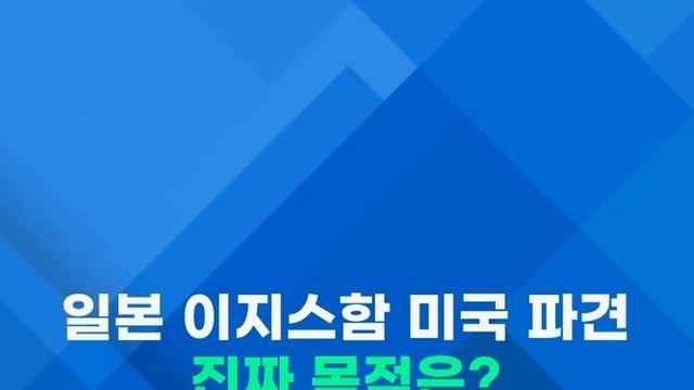 [쇼츠] 日이지스함 1척 토마호크 장착하러 미국 장기 파견