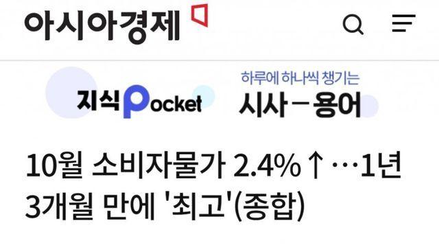 10월 소비자물가 2.4%↑…1년 3개월 만에 '최고'