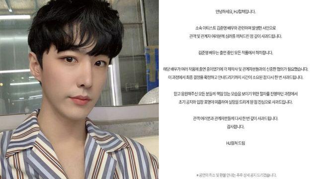 ‘유흥업소 출입 의혹’ 김준영, 전 작품 하차...‘관객에 깊이 사과드린다’”