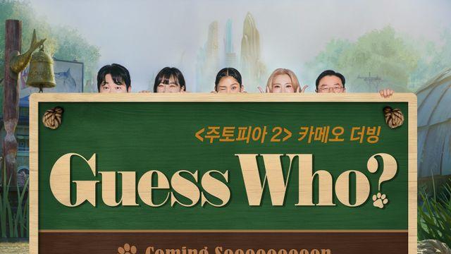 문상훈부터 미미까지?…‘주토피아2’ 스페셜 카메오 더빙 캐스트