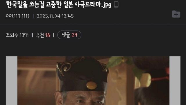 한국말하는걸 고증한 일본 사극드라마