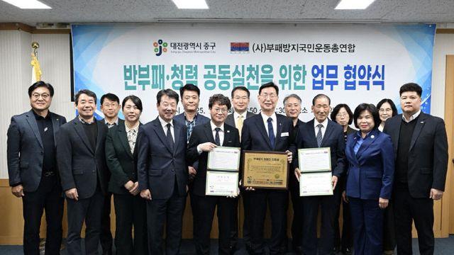 대전 중구, '부패방지국민운동총연합'과 청렴 협약 체결