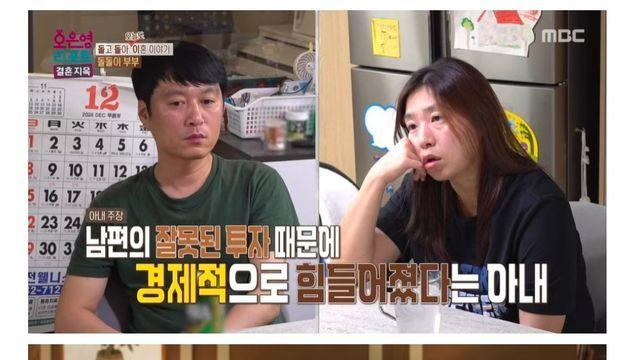 투자에 실패해서 이혼 위기라는 부부 사연