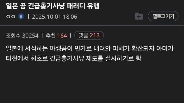 일본 곰 긴급총기사냥 패러디 유행