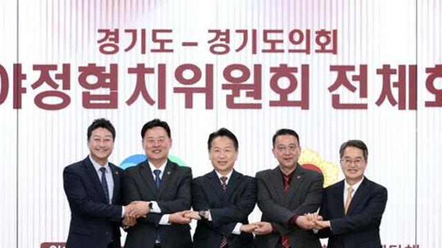 경기도, 내년도 예산안 ‘도의회’와 협치 합의