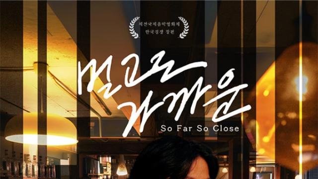 故 송재림 마지막 연기 본다…유작 ‘멀고도 가까운’, 12월 3일 개봉