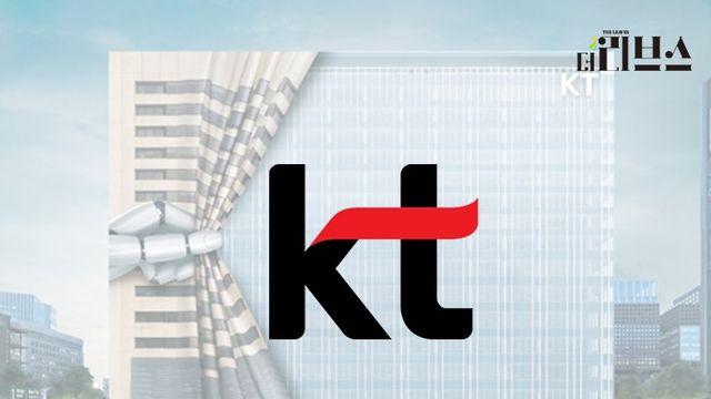 KT새노조, 김영섭 대표이사 퇴진 촉구하며 광화문 집결