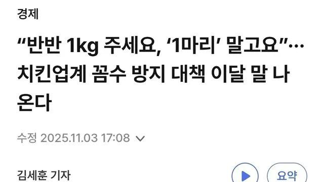 슬슬 정부에서 제제 들어가는 치킨업계