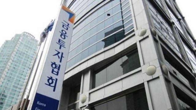 금투협, 제7대 금융투자협회장 후보자 공모 실시