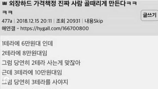 진짜 사람 골때리게 만든다는 외장하드 가격책정