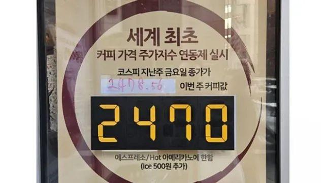 코스피 연동 커피 가게 근황