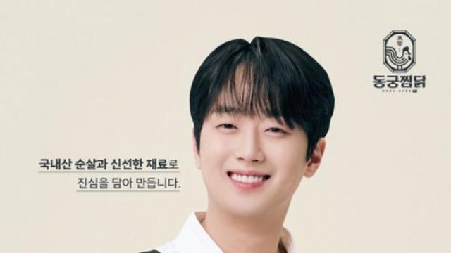 '찬또배기' 이찬원, '동궁찜닭' 전속 모델 발탁 