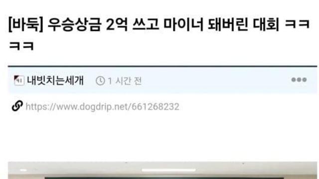 우승 상금 2억 쓰고 마이너가 된 바둑대회