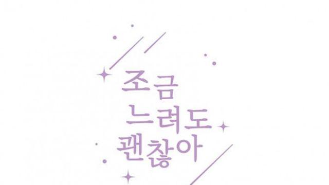 [신간]조금 느려도 괜찮아 — 느림 속에서 발견한 마음의 빛깔