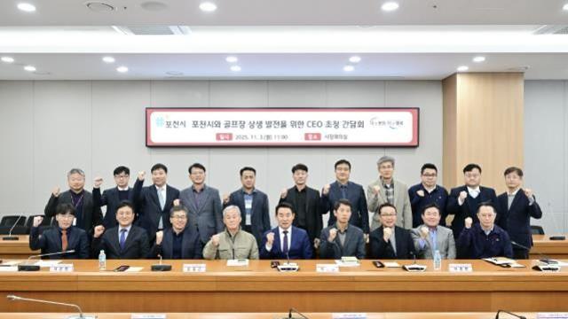 포천시와 골프장 상생 발전을 위한 최고 경영자(CEO) 초청 간담회 개최