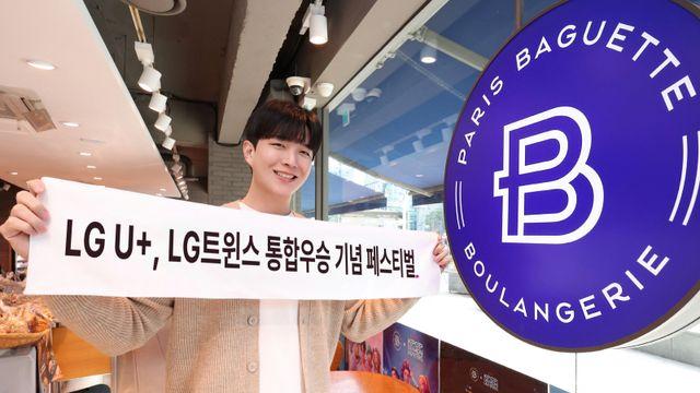 LGU+, LG트윈스 우승 기념 혜택 마련