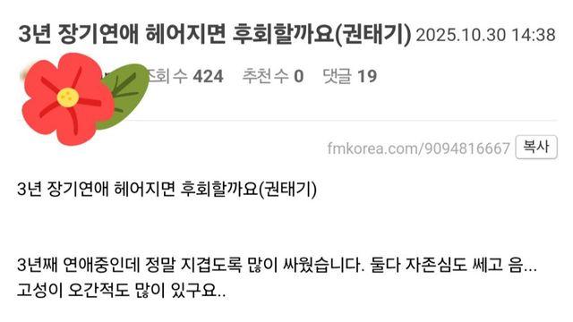 3년 장기연애 했는데 헤어지면 후회할까