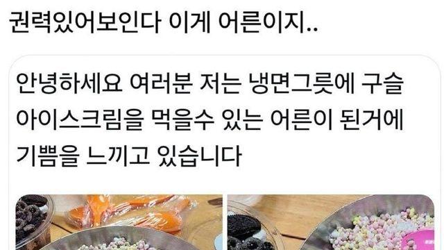 어른이 되면 생긴다는 권력