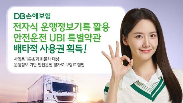 DB손해보험, ‘전자식 운행기록정보 활용 안전운전 UBI 특별약관’ 배타적 사용권 획득