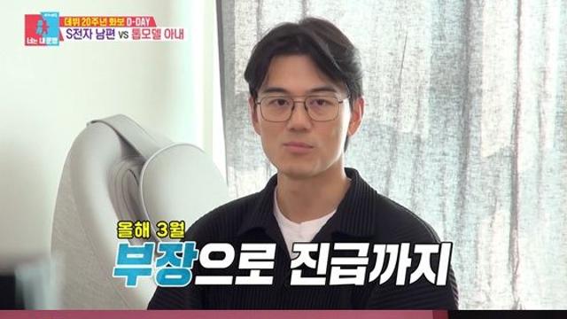 '동상이몽2' 이현이 남편 홍성기, 대기업 S전자 '부장' 승진 경사 공개 