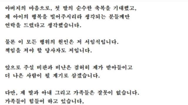 '제 딸 돌 축복' 문자 논란 광주시의원 