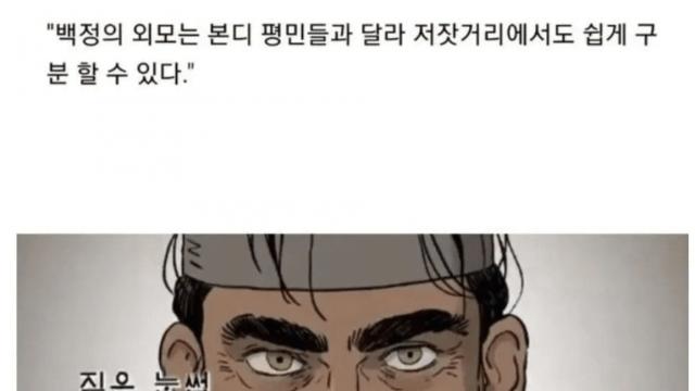 조선시대 백정의 평균 외모.jpg