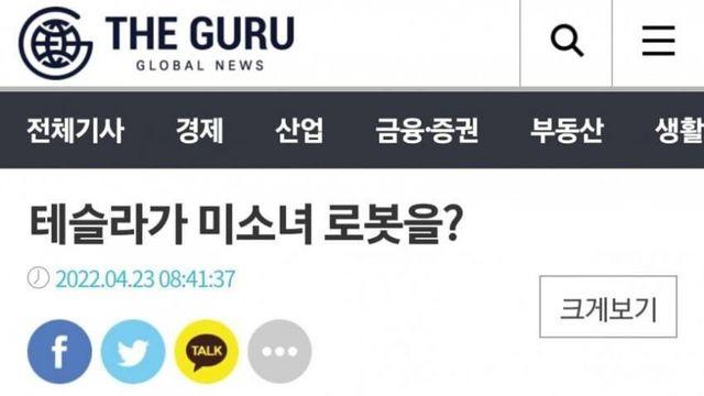 테슬라가 로봇!???