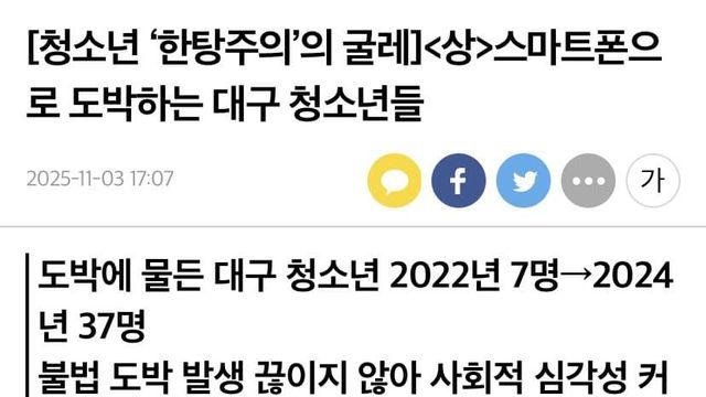 스마트폰으로 도박하는 대구 청소년들