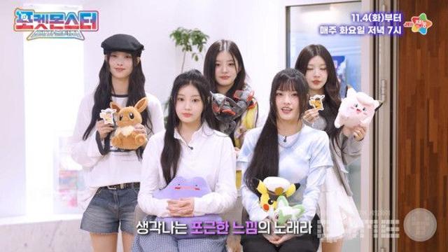 아일릿(ILLIT), 애니 포켓몬스터: 메가볼티지' OST '비밀찾기' 참여