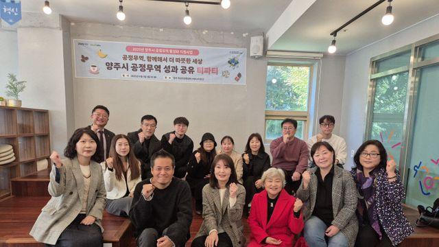 양주시, 2025 공정무역 활성화 성과공유 티파티