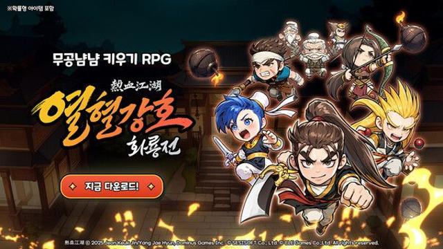 방치형 RPG ‘열혈강호: 화룡전’, 4일 정식 서비스 개시