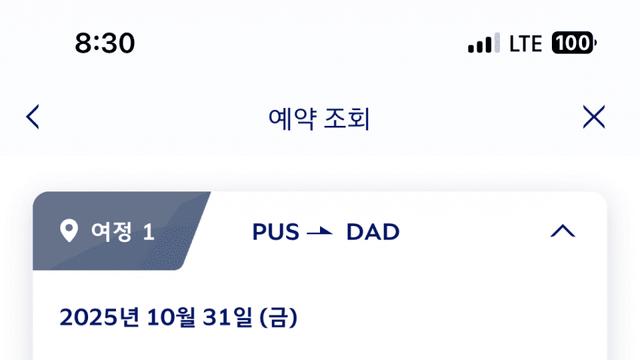 (스압) 부산-다낭 댄공 마일런 후기